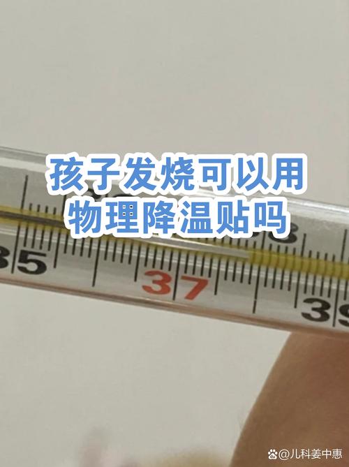孩子发烧别急着贴退热贴，物理降温真的有用吗？一文读懂正确用法
